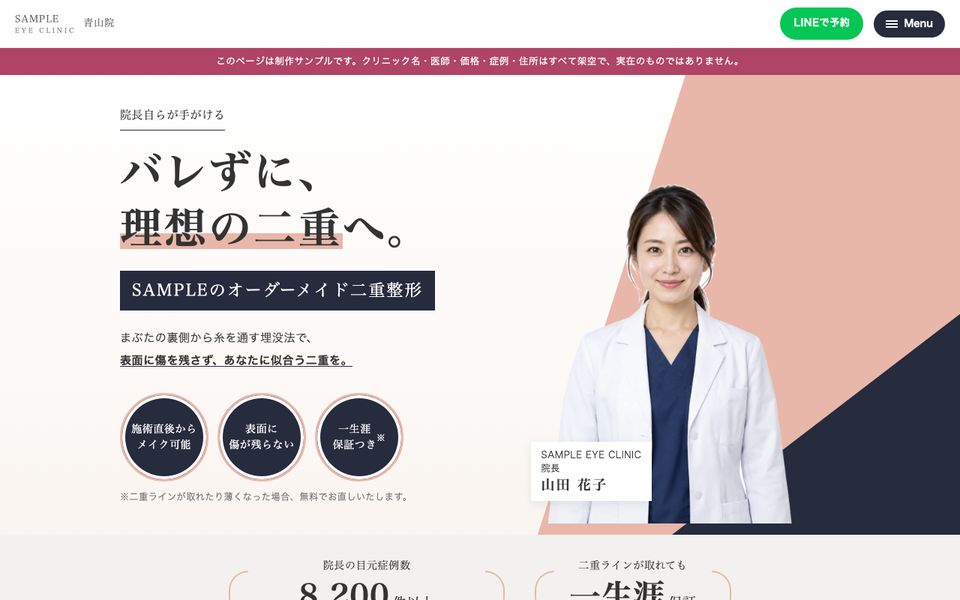 SAMPLE EYE CLINIC|二重整形LPのトップ画面