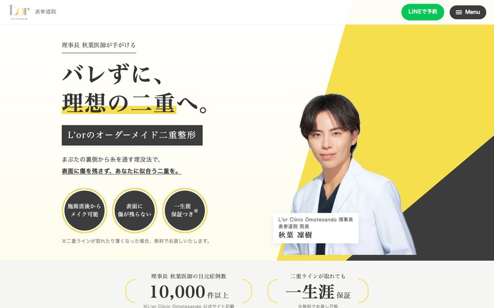 美容クリニック|オーダーメイド二重整形LPのトップ画面