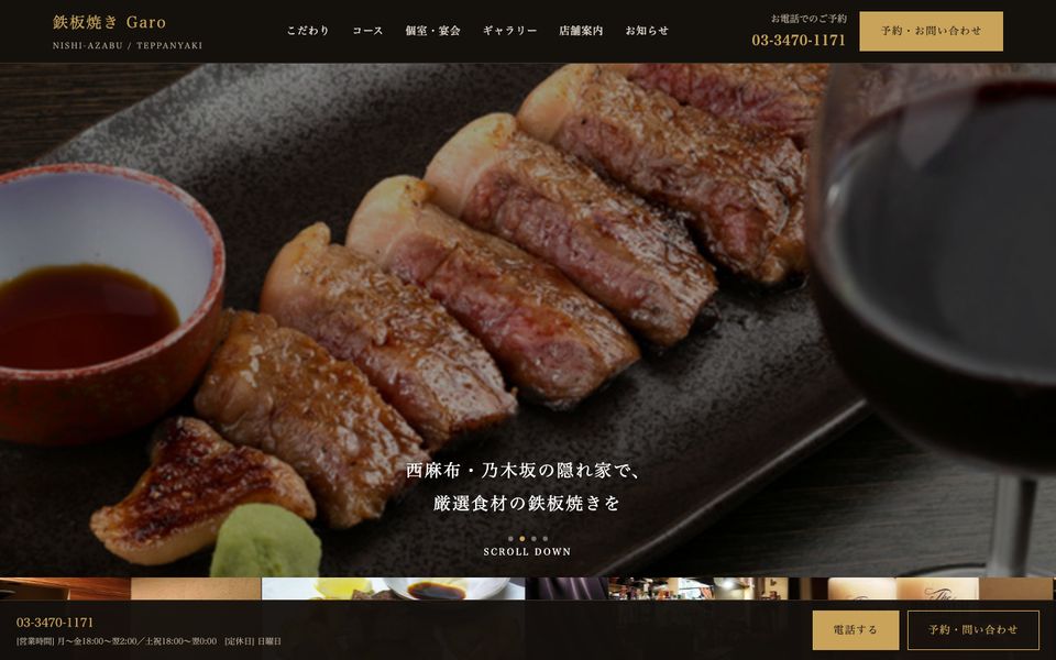 鉄板焼き Garo|西麻布のトップ画面